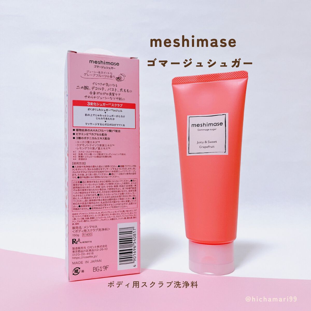 ゴマージュシュガー/meshimase/ボディスクラブを使ったクチコミ(2枚目)