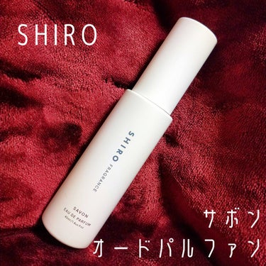 
【SHIRO】　【サボン オードパルファン】

大人気ですよね。
私のイメージとしては爽やかで清潔感があり
透明感あふれる石鹸の香りです*

【香りの持続時間】
約５～6時間
【香調】
TOP：レモン