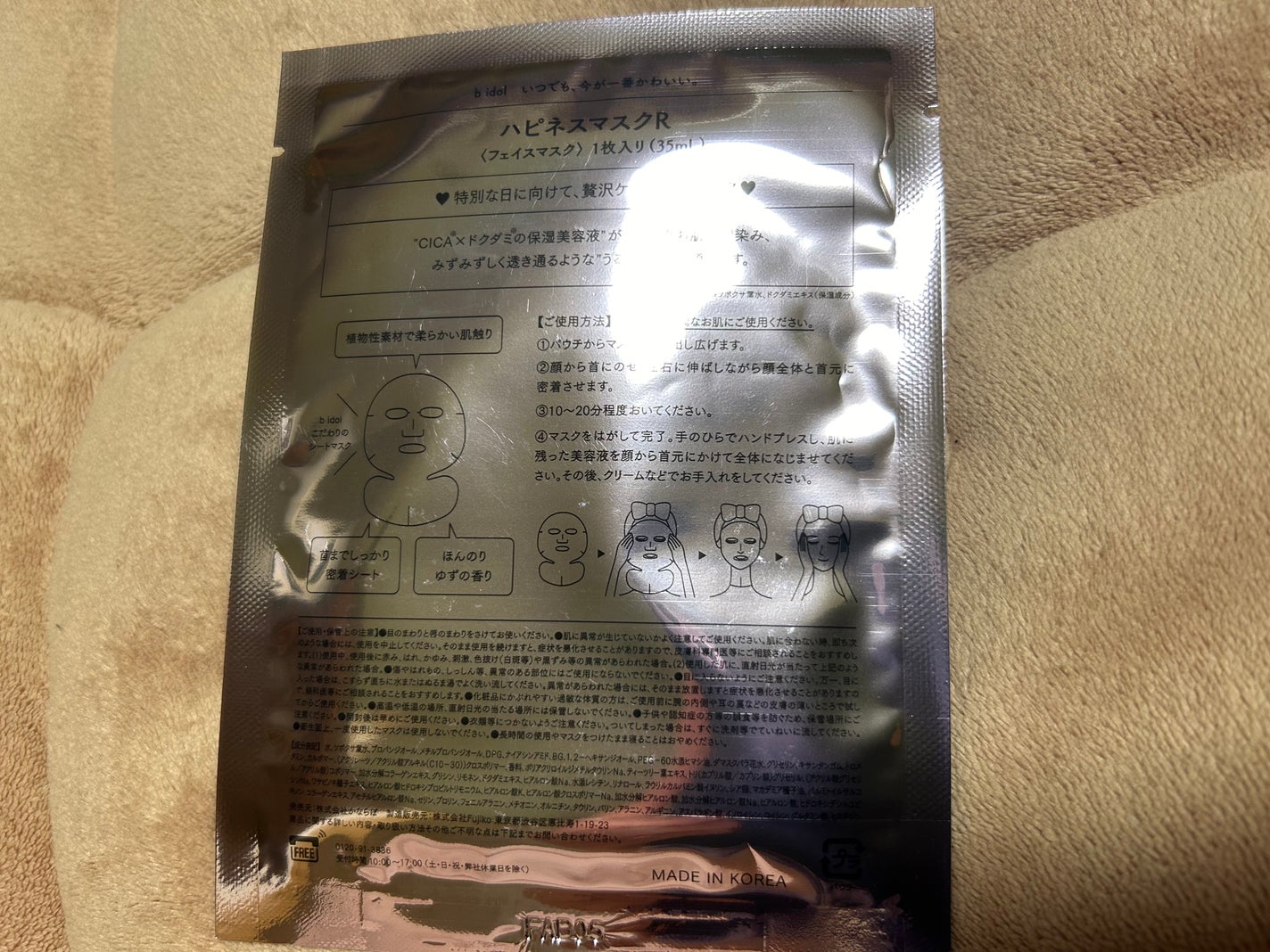 ハピネスマスクR/b idol/シートマスク・パックを使ったクチコミ(2枚目)
