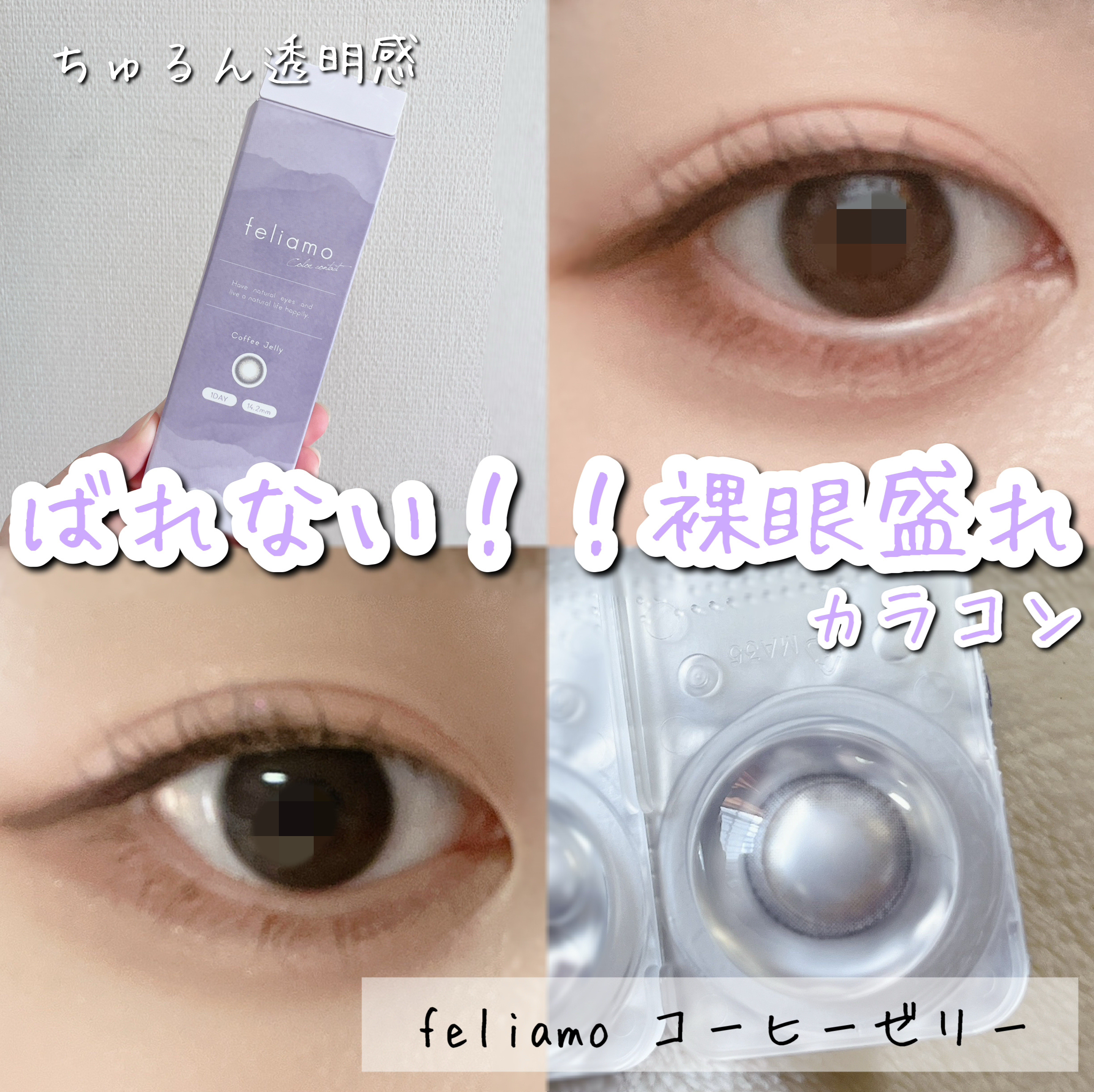 feliamo 1day/feliamo/ワンデー（１DAY）カラコンを使ったクチコミ（1枚目）