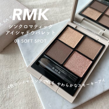 〈 RMKの秋コスメ🍂透明感スモーキーアイ 〉


RMK
シンクロマティック アイシャドウパレット

01 SOFT SPOT


どんな日でも使える優しいカラーのパレットです。

シーン・肌の色・年