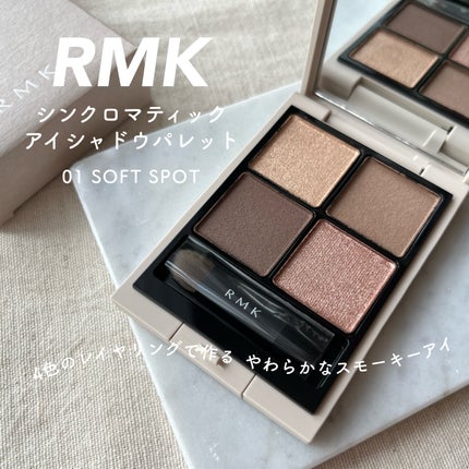 RMK シンクロマティック アイシャドウパレット 01 ソフトスポット/RMK/アイシャドウパレットを使ったクチコミ(1枚目)