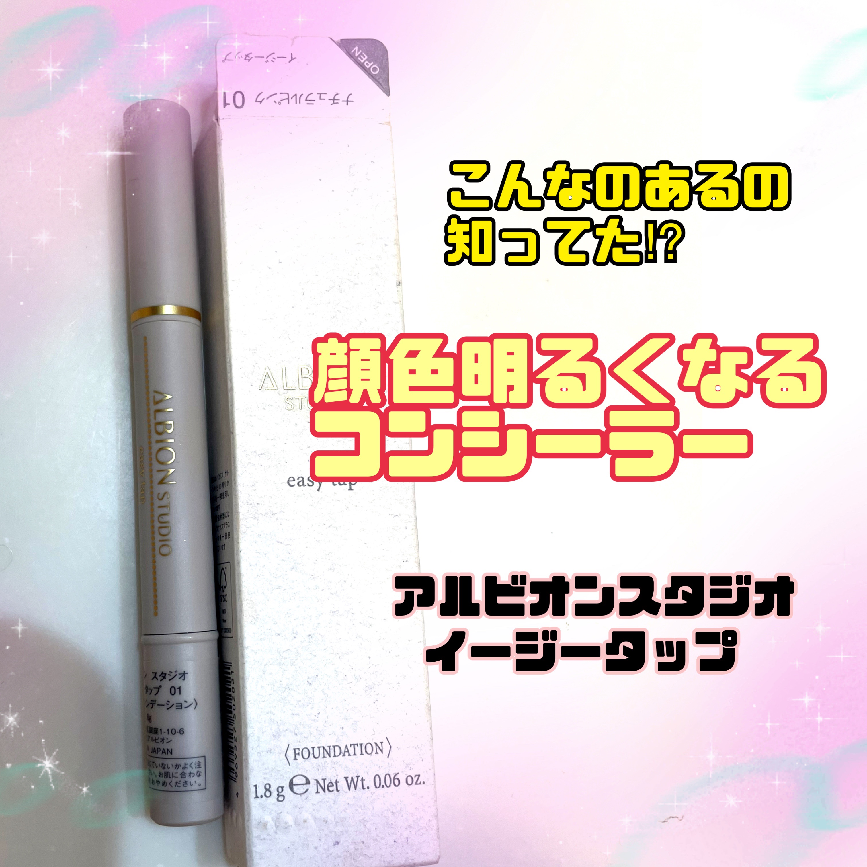 スタジオ イージータップ/ALBION/その他ファンデーションを使ったクチコミ（1枚目）