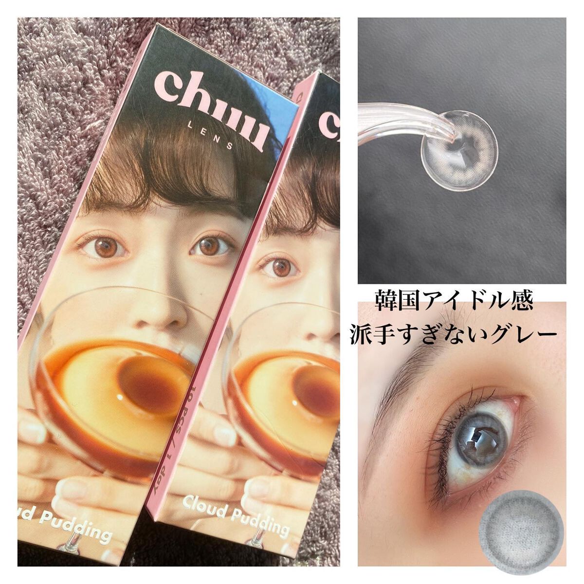 Cloud Pudding /chuu LENS/カラーコンタクトレンズを使ったクチコミ（3枚目）