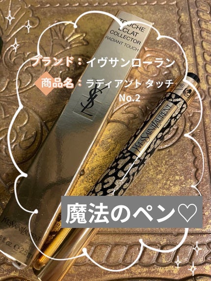 ラディアント タッチ/YVES SAINT LAURENT BEAUTE/リキッドコンシーラーを使ったクチコミ(1枚目)