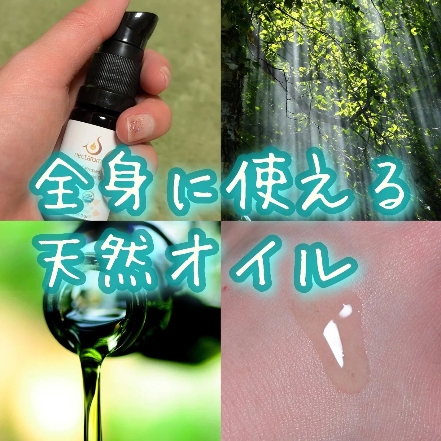 オーガニック・アルガンオイル/ネクタローム/フェイスオイルを使ったクチコミ(1枚目)