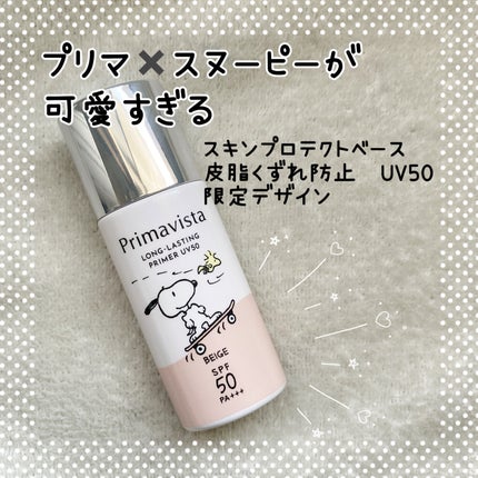 プリマヴィスタ スキンプロテクトベース 皮脂くずれ防止 UV50/プリマヴィスタ/化粧下地を使ったクチコミ(1枚目)