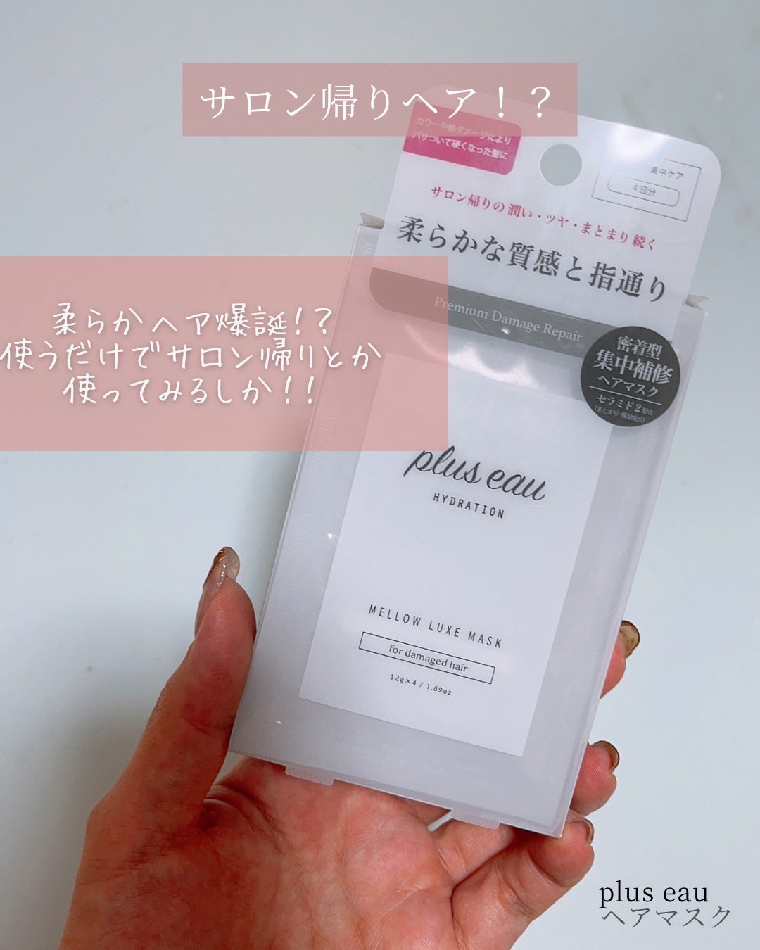 プリュスオー メロウリュクスマスク ジャータイプ/plus eau/ヘアマスク・ヘアパックを使ったクチコミ(2枚目)