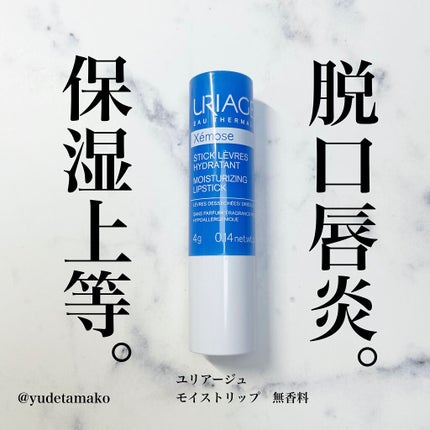 モイストリップ(無香料)/ユリアージュ/リップクリームを使ったクチコミ(1枚目)