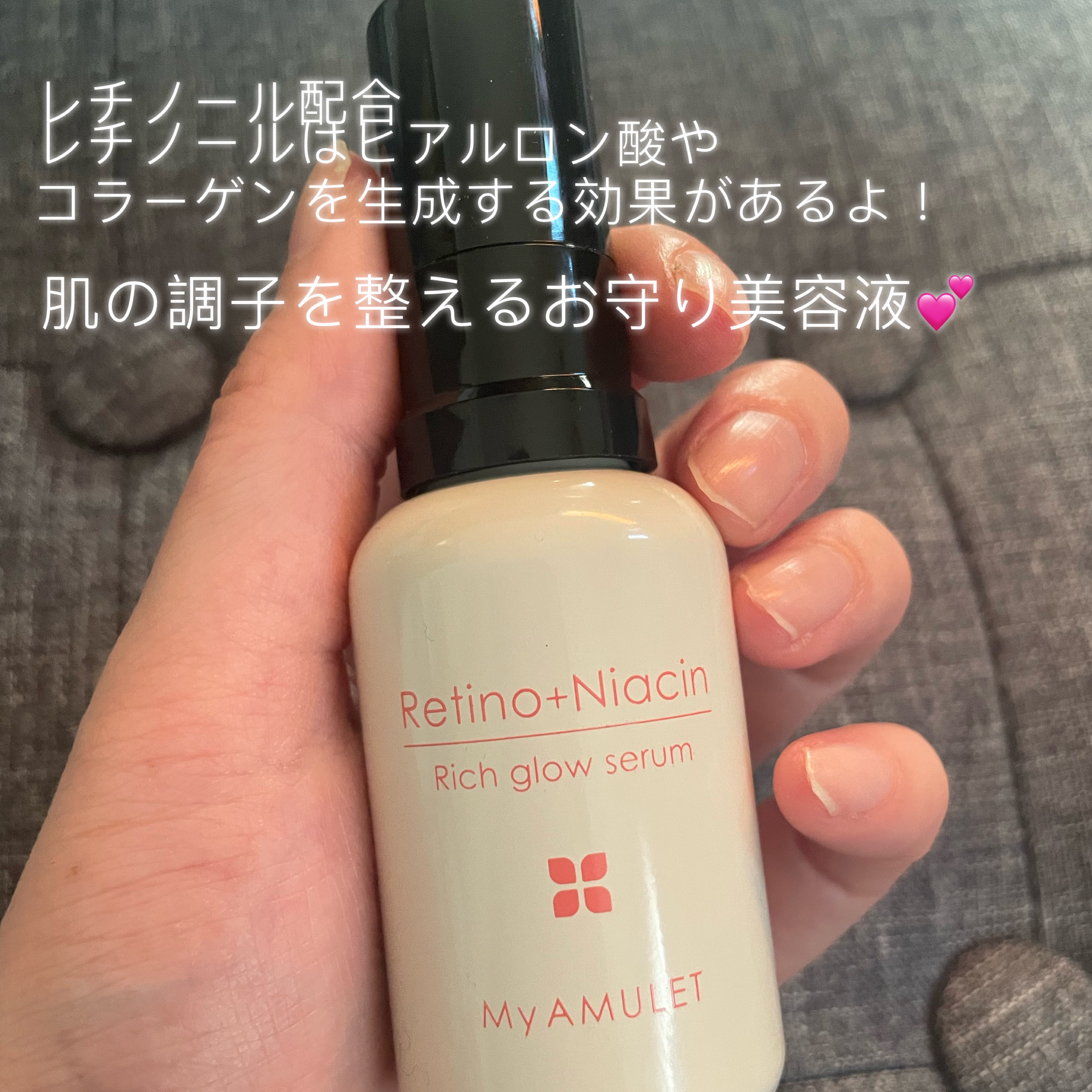 リッチグロウセラム/My AMULET/美容液を使ったクチコミ（3枚目）