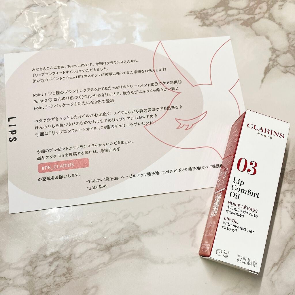 リップコンフォートオイル/CLARINS/リップグロスを使ったクチコミ(2枚目)