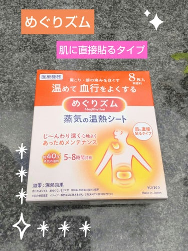 蒸気の温熱シート 肌に直接貼るタイプ/めぐりズム/その他を使ったクチコミ（1枚目）