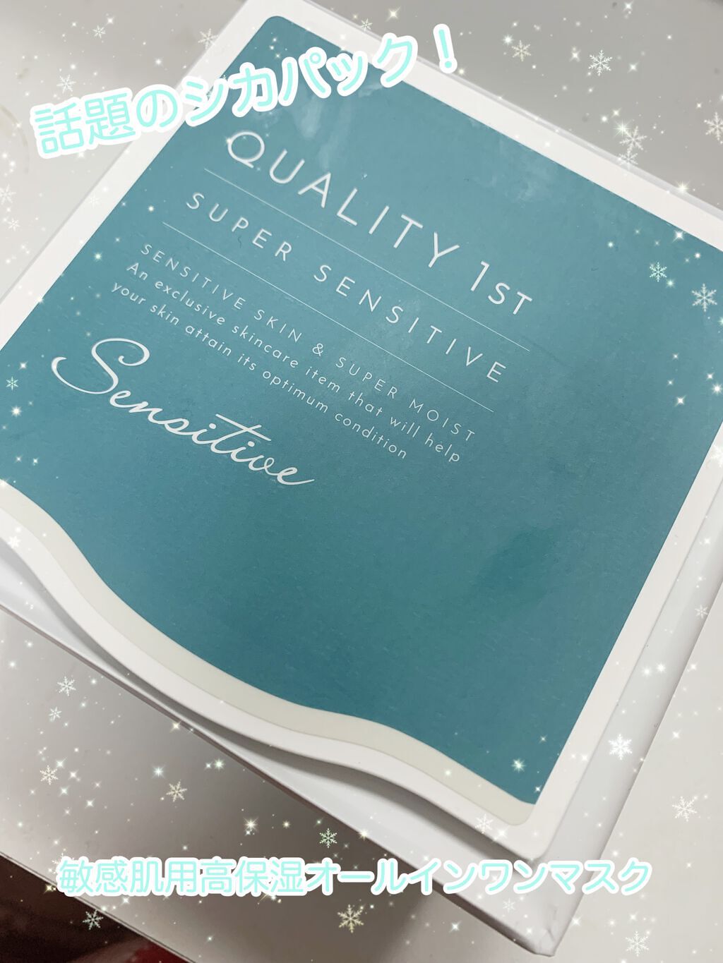 オールインワンシートマスク センシティブマスク/クオリティファースト/シートマスク・パックを使ったクチコミ（1枚目）