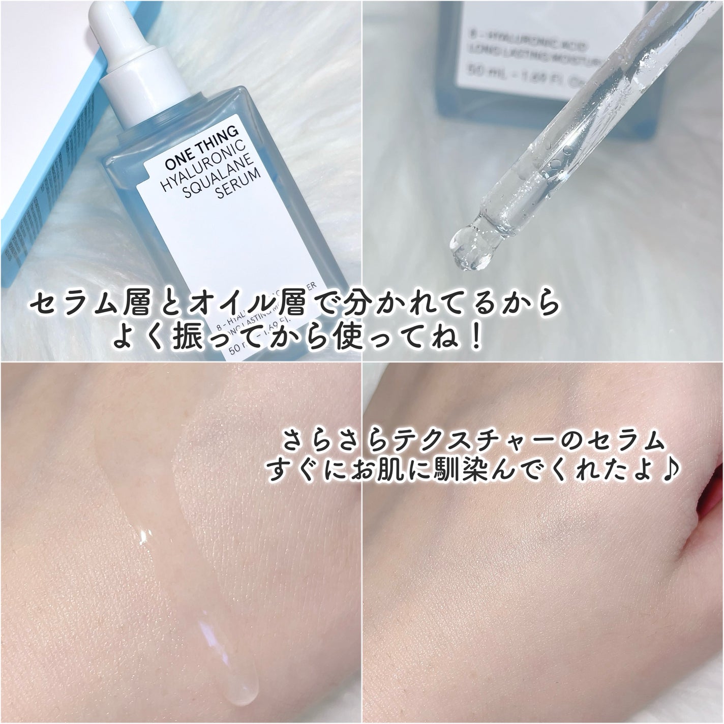 ヒアルロニックスクワランセラム/ONE THING/美容液を使ったクチコミ(4枚目)