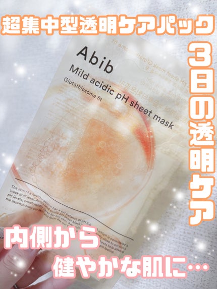 試してみた】Abib アビブ 弱酸性pHシートマスク グルタチオン 試してみた】Abib アビブ 弱酸性pHシートマスク グルタチオン