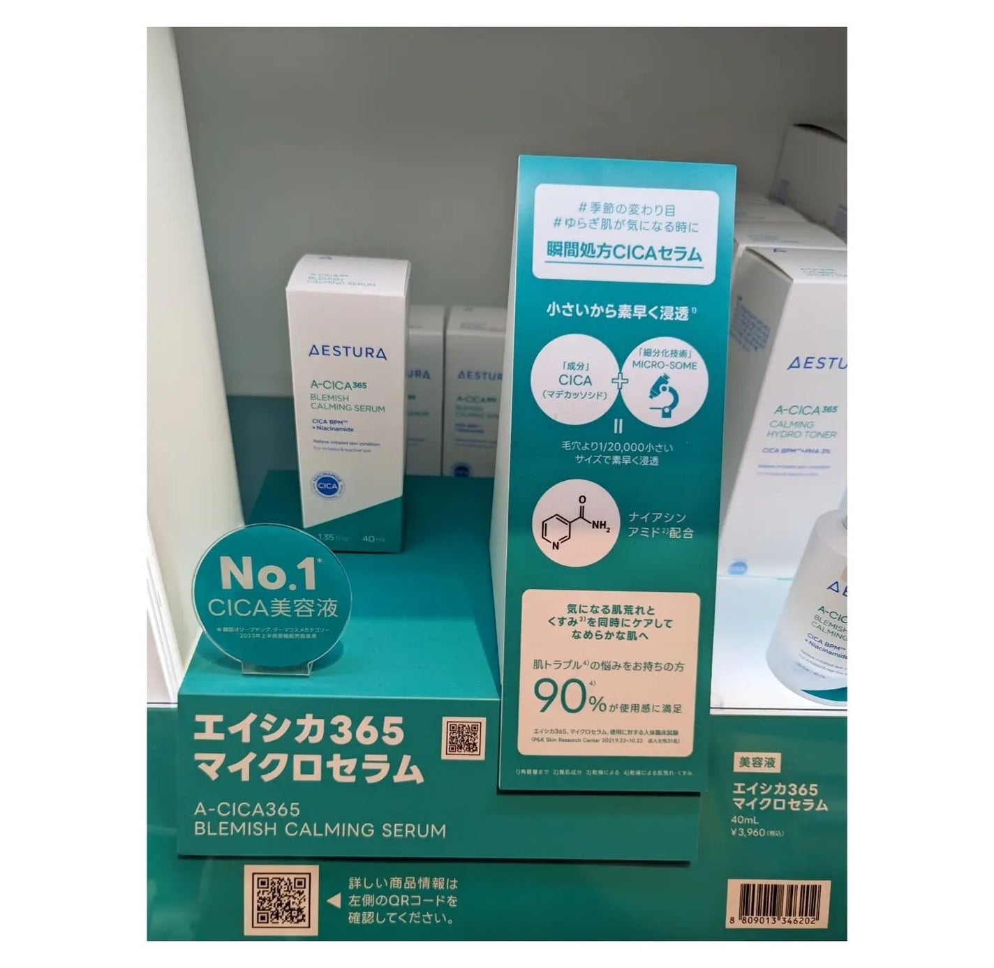 エイシカ365マイクロセラム/AESTURA/美容液を使ったクチコミ(9枚目)