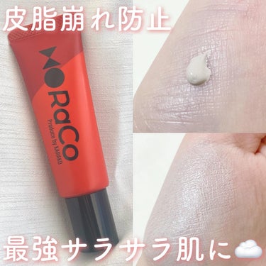 キープスキンベース（皮脂崩れ防止）/RACO /化粧下地を使ったクチコミ（2枚目）