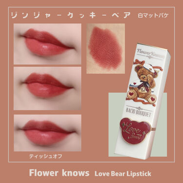 Love Bear マットリップスティック/FlowerKnows/口紅を使ったクチコミ（4枚目）