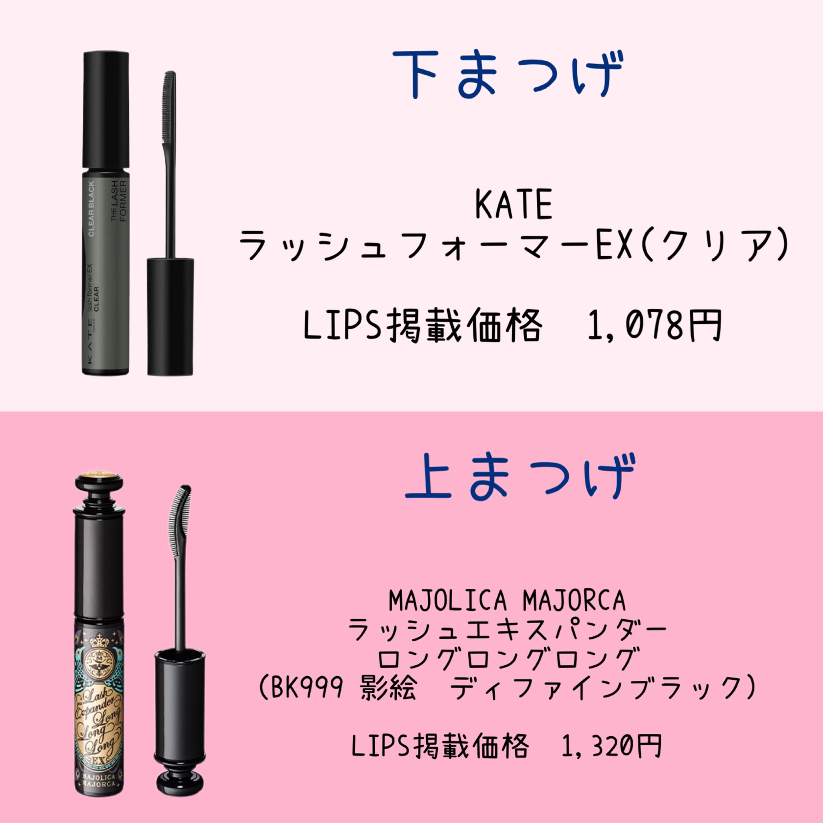 ラッシュエキスパンダー ロングロングロング/MAJOLICA MAJORCA/マスカラを使ったクチコミ（2枚目）