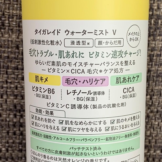 タイガレイド ウォーターミスト Ⅴ/タイガレイド/ミスト状化粧水を使ったクチコミ（3枚目）