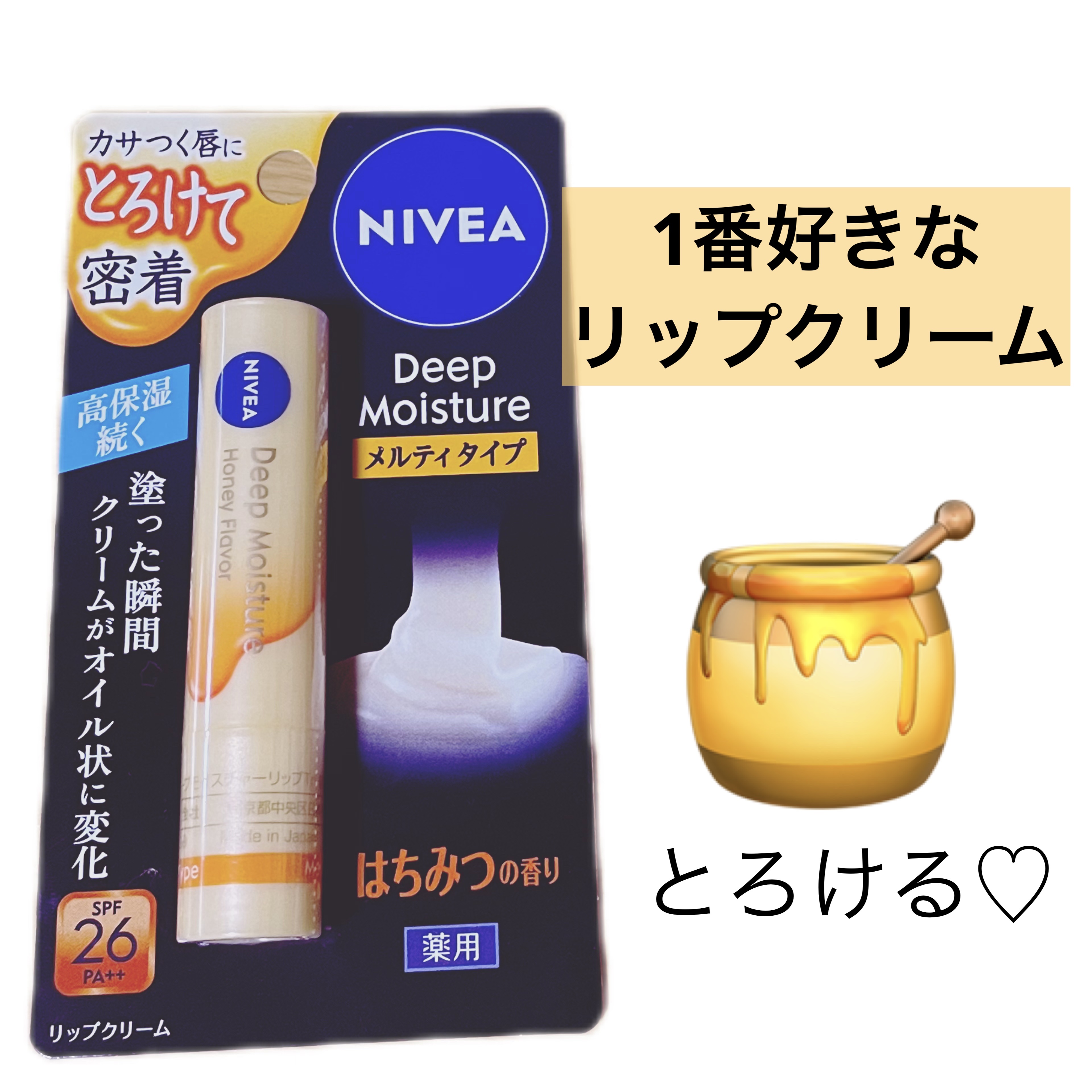 ニベア ディープモイスチャーリップ メルティタイプ/ニベア/リップクリームを使ったクチコミ（1枚目）