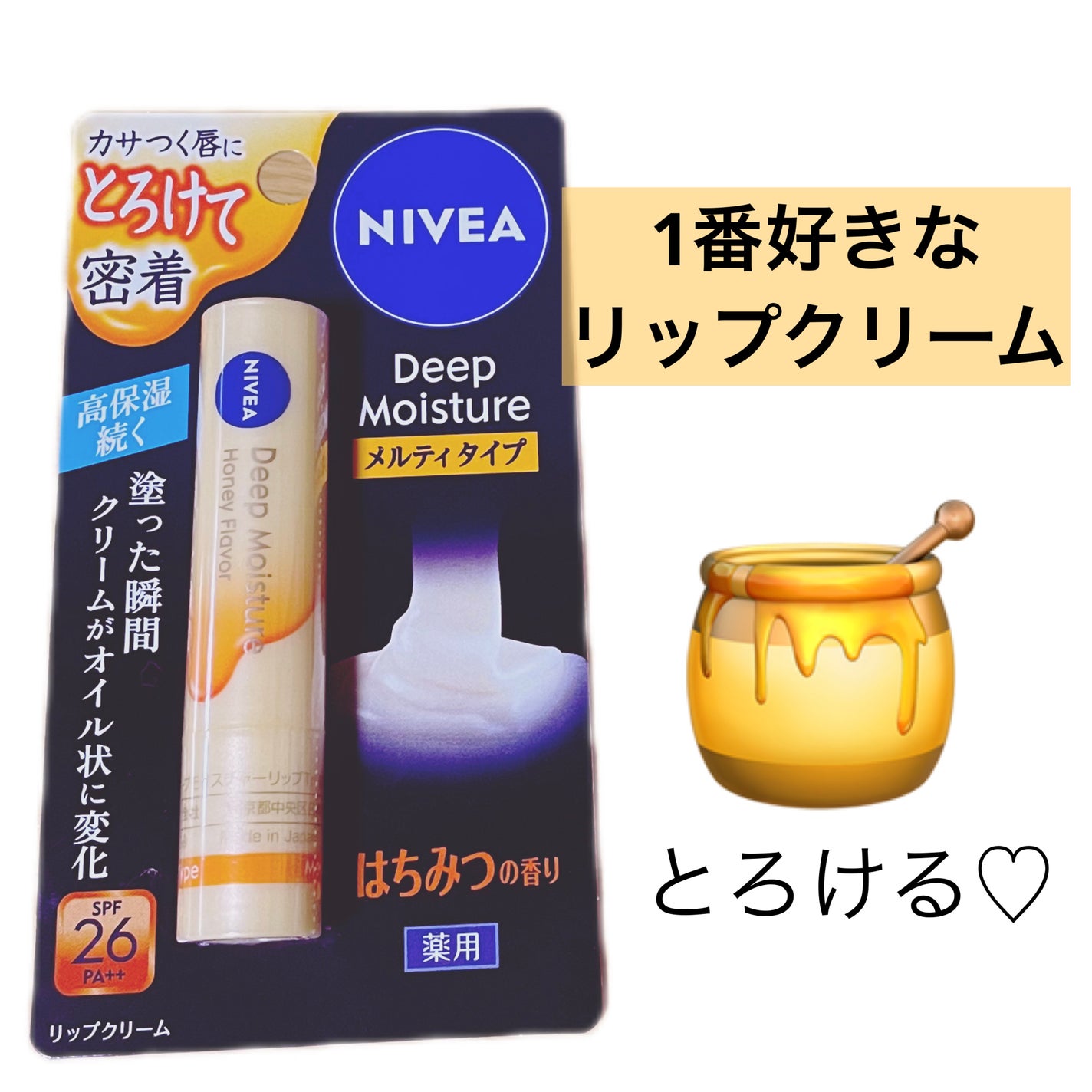 ニベア ディープモイスチャーリップ メルティタイプ/ニベア/リップクリームを使ったクチコミ(1枚目)