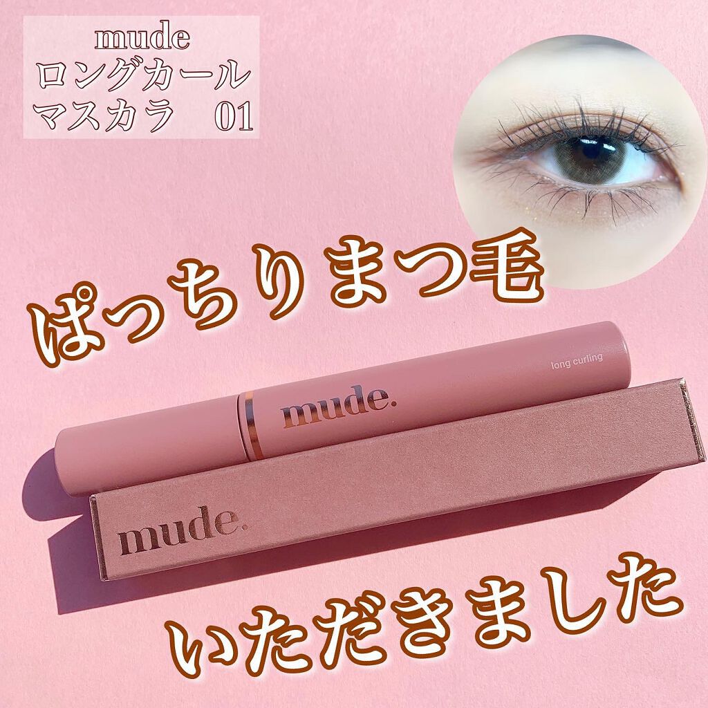 MD インスパイアロングラッシュ カーリングマスカラ/mude./マスカラを使ったクチコミ（1枚目）