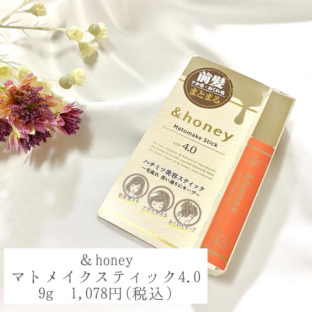 マトメイクスティック 4.0/&honey/ヘアジェルを使ったクチコミ（2枚目）