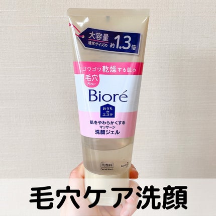 おうちdeエステ 肌をなめらかにする マッサージ洗顔ジェル/ビオレ/その他洗顔料を使ったクチコミ(1枚目)