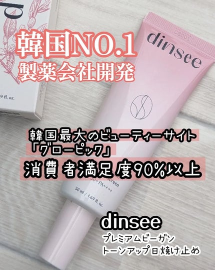 プレミ アムビーガン トーンアップ日焼け止め SPF50+PA++++/dinsee/日焼け止めミルクを使ったクチコミ(1枚目)