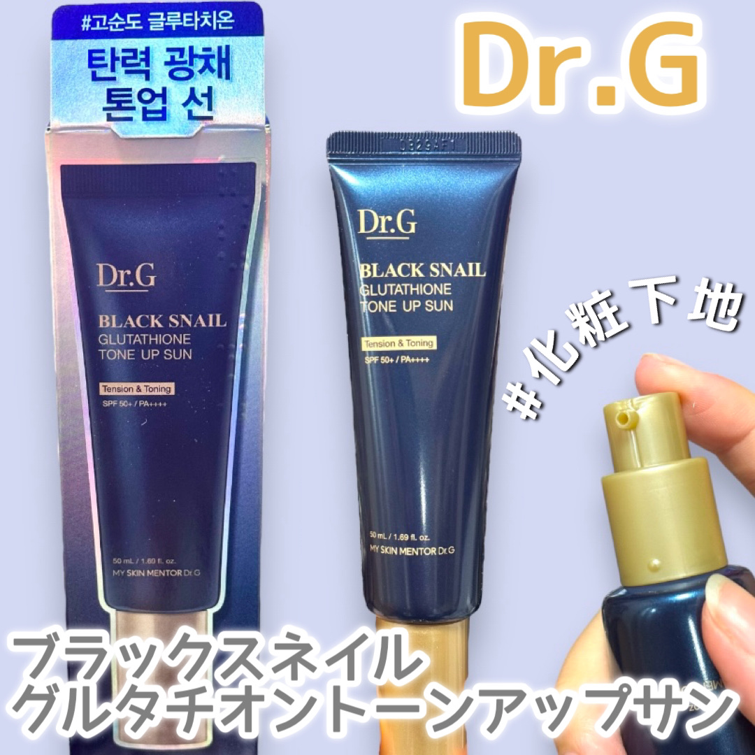 ブラックスネイルグルタチオントーンアップサン/Dr.G/日焼け止めクリームを使ったクチコミ（1枚目）