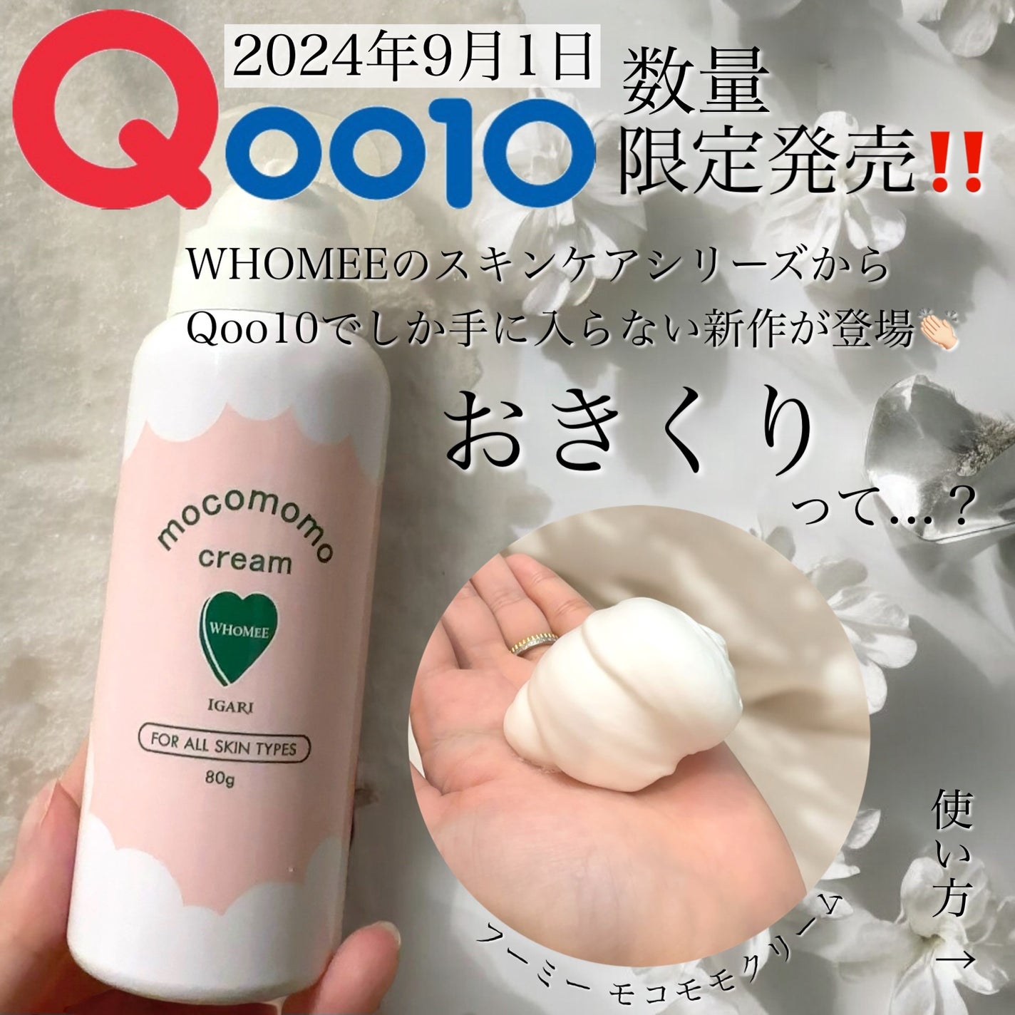 aco ︎❤︎元外資系BA︎❤︎︎︎ on LIPS 「WHOMEEフーミーモコモモクリーム80g/2,808円.20..」(1枚目)
