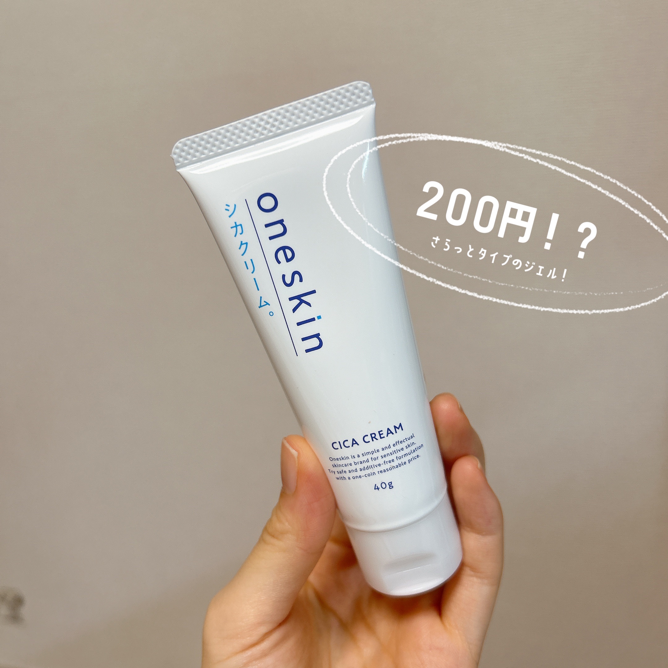 シカクリーム/oneskin/フェイスクリームを使ったクチコミ（1枚目）