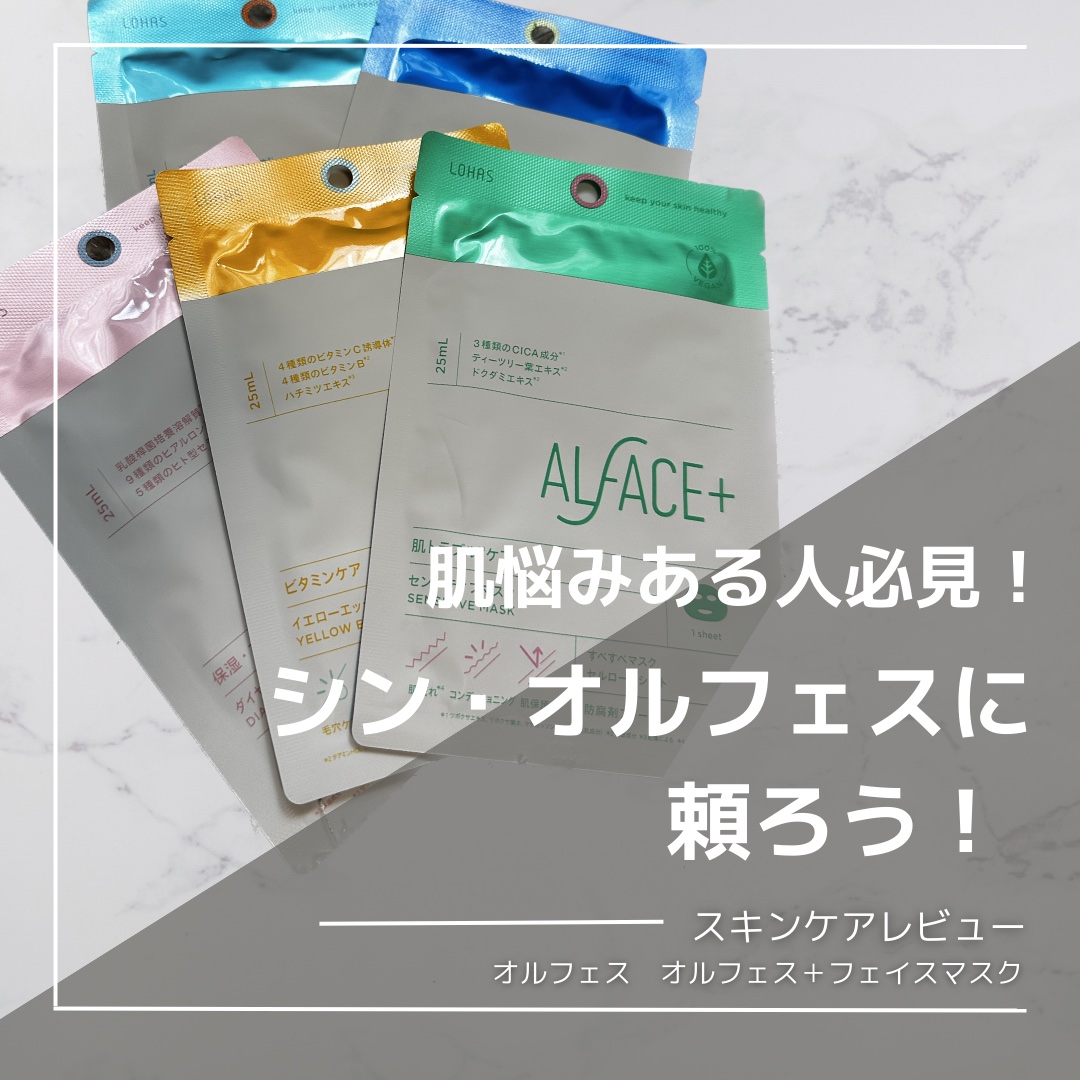 他のコスメレポはこちら💁‍♀️ @quad_salchow
⁡
＊リニューアルされた後のオルフェスも、エブリデイ寄り添い型スキンケアだった＊
⁡
あの田中みな実様がデイリー用に使っていると聞いて以来ちょこちょこと使っていたオルフェスですが