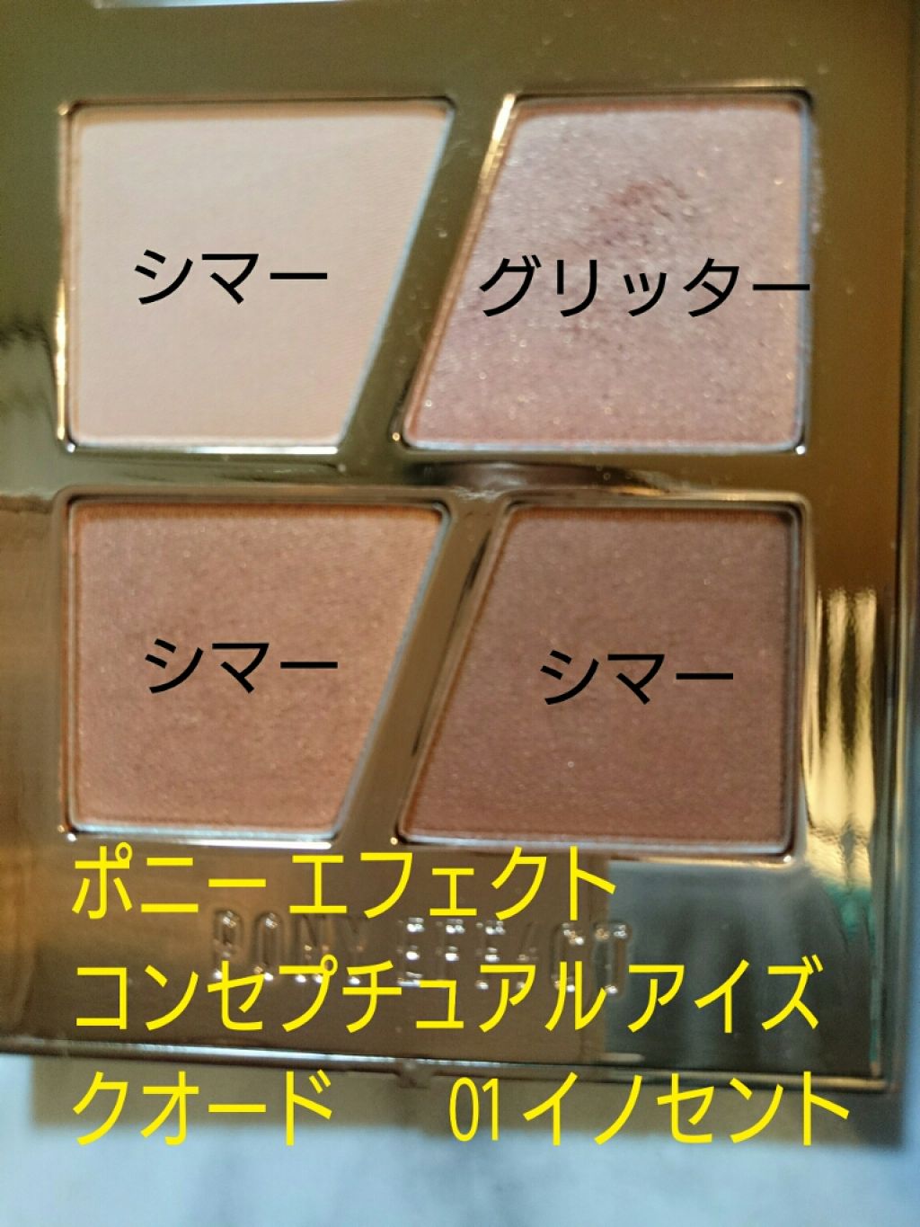 コンセプチュアルアイズクォード/PONY EFFECT/アイシャドウパレットを使ったクチコミ（2枚目）