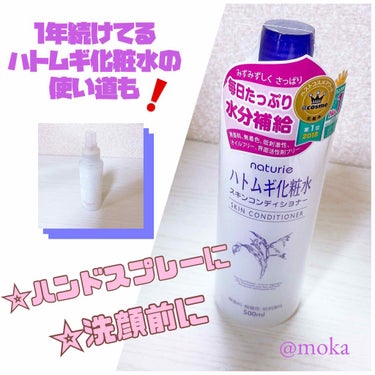 ナチュリエ ハトムギ化粧水(ナチュリエ スキンコンディショナー R )のクチコミ「𓂃𓈒𓏸



携帯がベタつかない！

洗顔後が潤う！




私の1年以上続けてる使い方と
最.....」（1枚目）