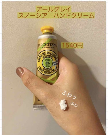 テ・アールグレイ スノーシア ハンドクリーム 30ml/L'OCCITANE/ハンドクリームを使ったクチコミ（1枚目）