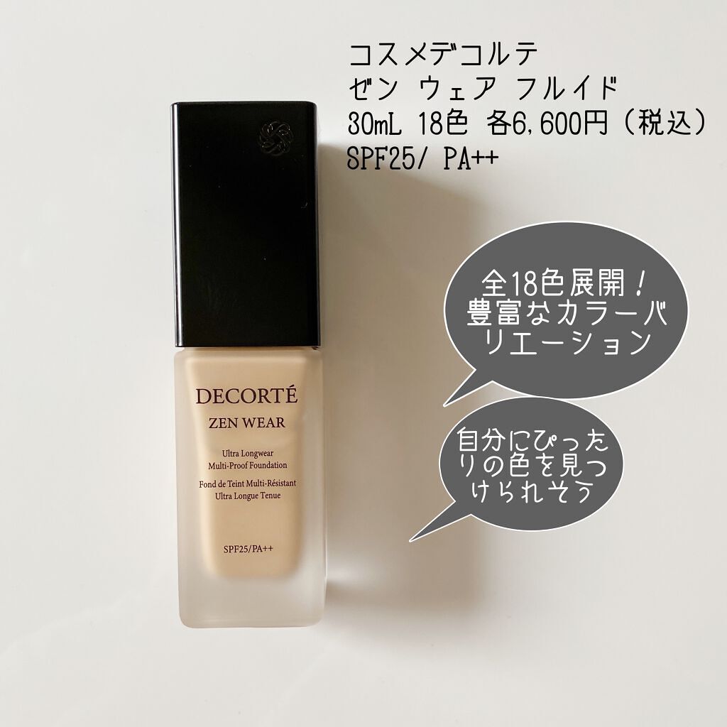 ゼン ウェア フルイド/DECORTÉ/リキッドファンデーションを使ったクチコミ（2枚目）