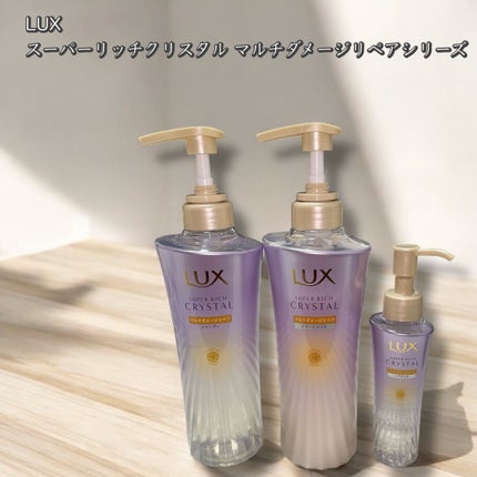 スーパーリッチクリスタル マルチダメージリペア シャンプー/トリートメント/LUX/市販シャンプーを使ったクチコミ(1枚目)