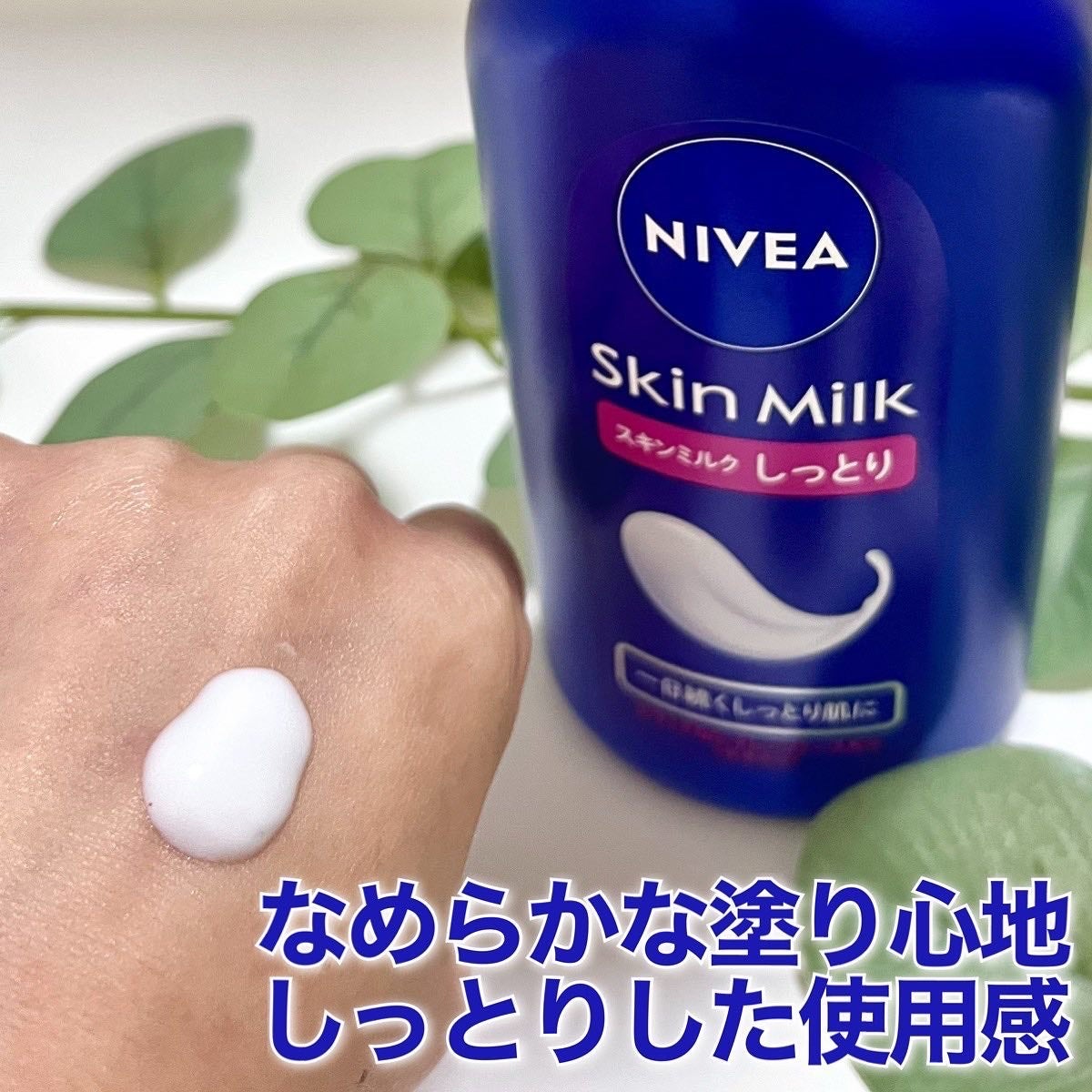スキンミルク(しっとり)/ニベア/ボディミルクを使ったクチコミ(3枚目)