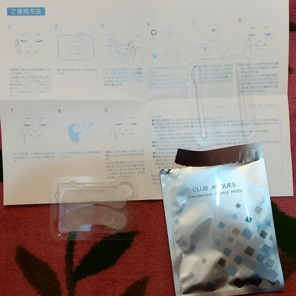 リクエス コンセントレート チャージ パッチ/クラブ/シートマスク・パックを使ったクチコミ（2枚目）