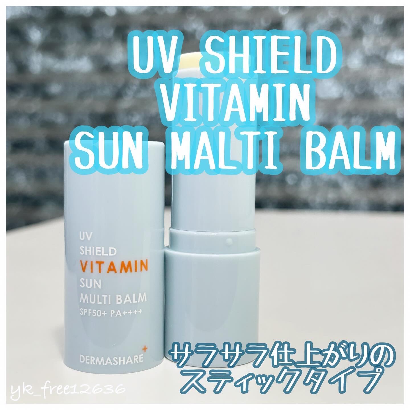 UVシールドビタミンサンマルチバーム/DERMASHARE/日焼け止めクリームを使ったクチコミ（1枚目）