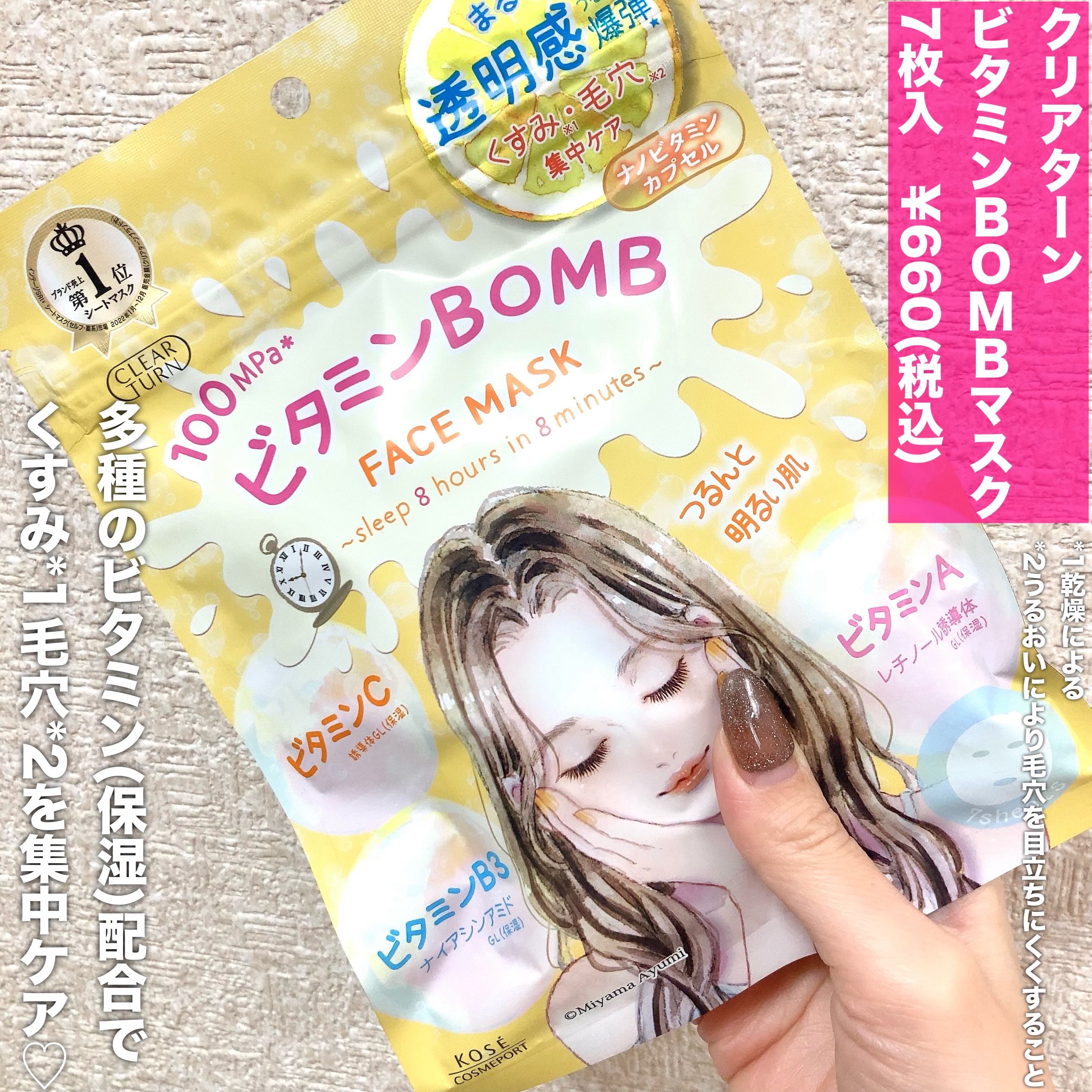 ビタミンＢＯＭＢマスク/クリアターン/シートマスク・パックを使ったクチコミ（2枚目）
