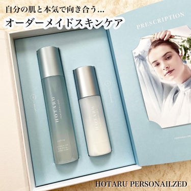  HOTARU PERSONALIZED LOTION／MOISTURIZER /HOTARU PERSONALIZED/スキンケアキットを使ったクチコミ（1枚目）