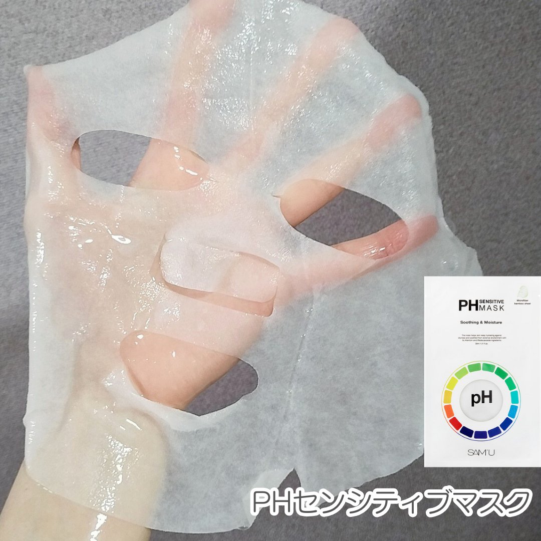サミュ PHセンシティブフェイシャルトリートメント/SAM'U/美容液を使ったクチコミ（3枚目）
