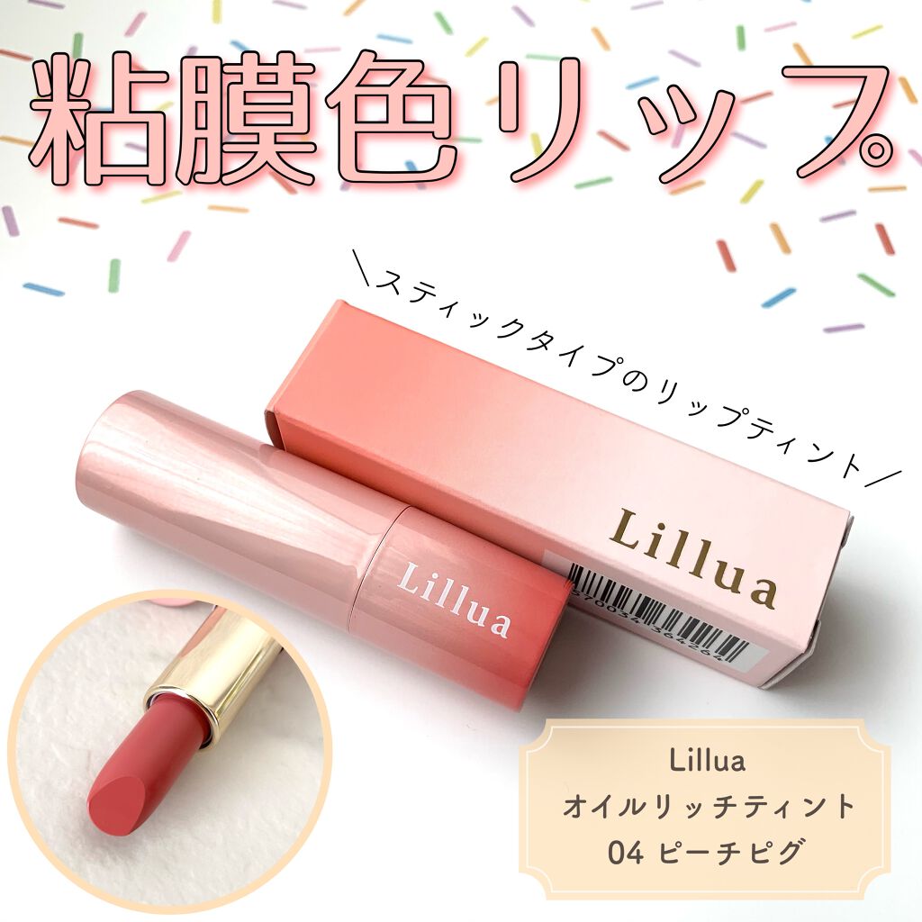 オイルリッチティント/Lillua/リップティントを使ったクチコミ（1枚目）