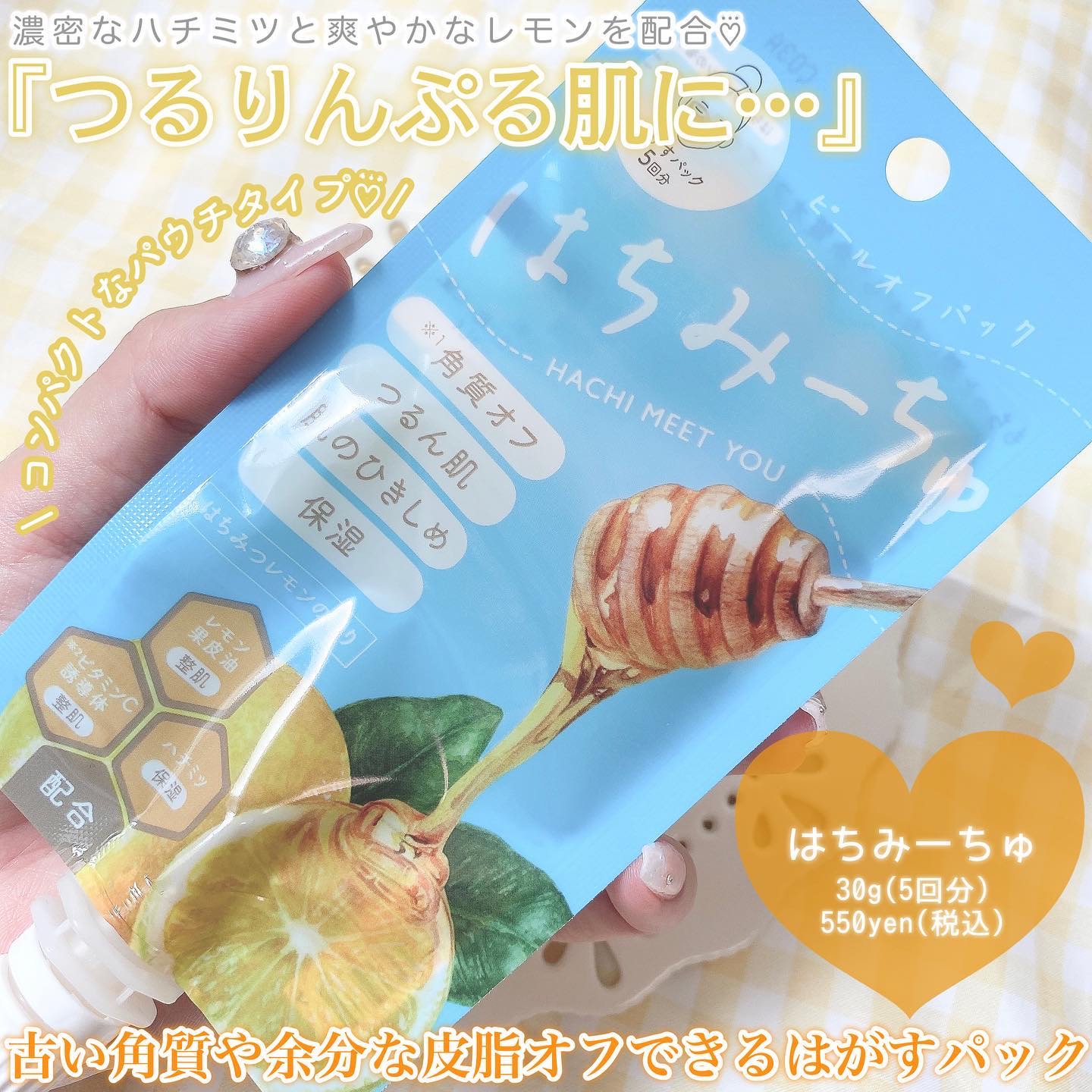 はちみーちゅ ピールオフパック/はちみーちゅ/洗い流すパック・マスクを使ったクチコミ（2枚目）