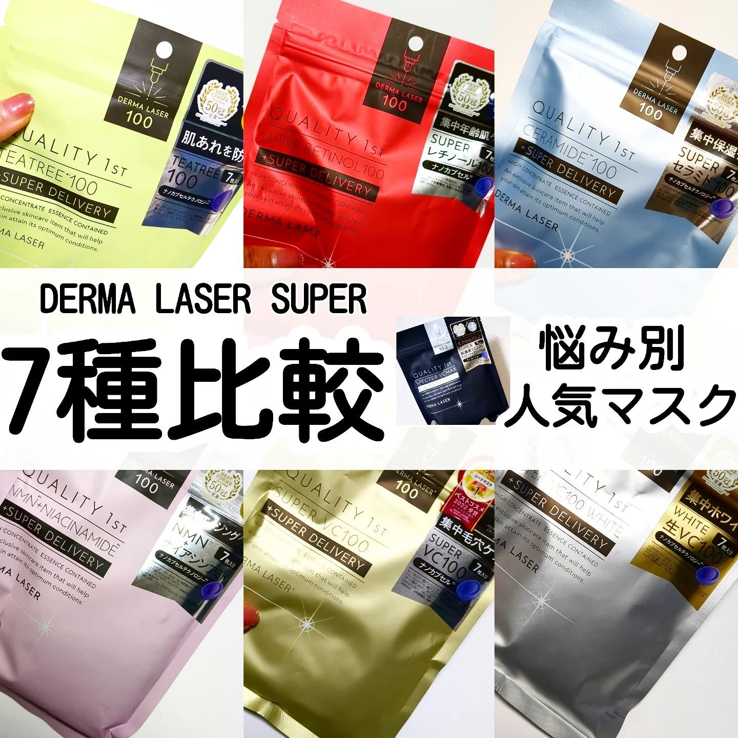 ダーマレーザー スーパー VC100 ホワイトマスク/クオリティファースト/シートマスク・パックを使ったクチコミ（1枚目）