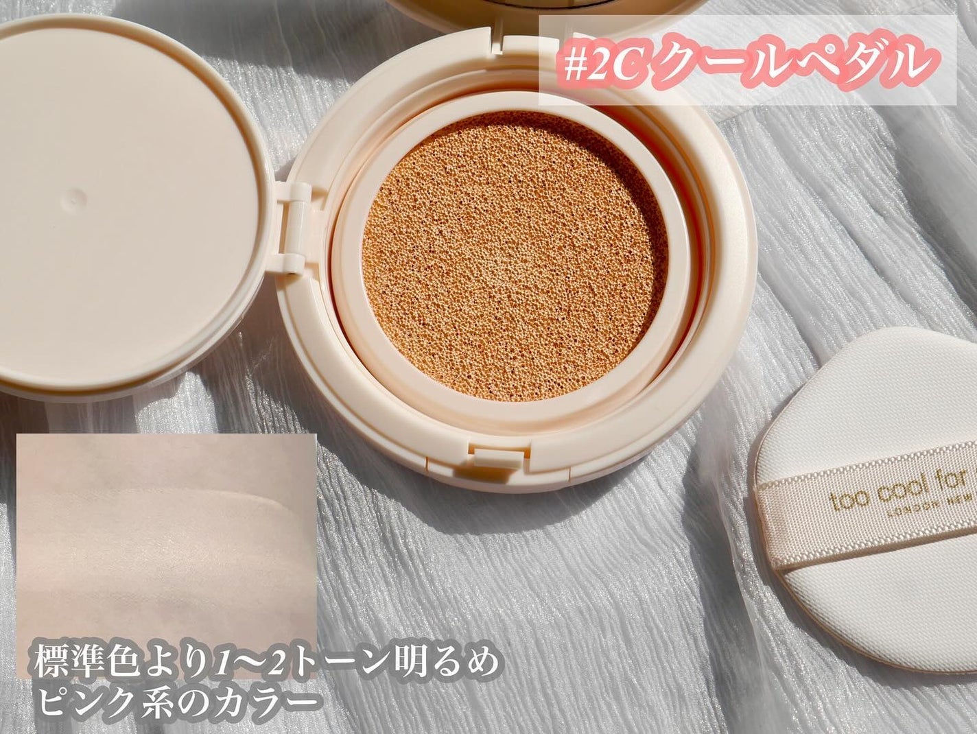 フィクシングヌードクッション/too cool for school/クッションファンデーションを使ったクチコミ(5枚目)