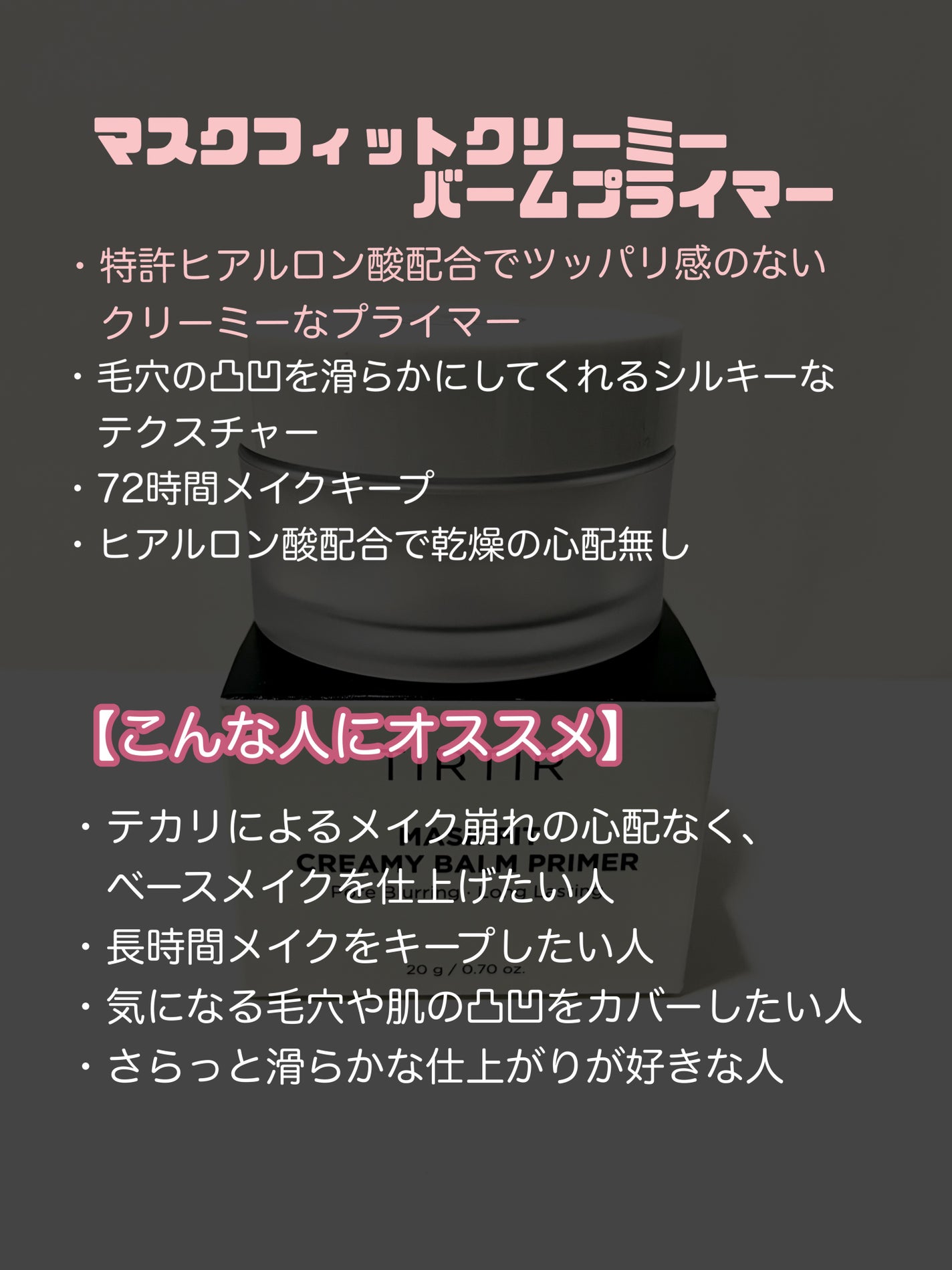 マスクフィットクリーミーバームプライマー/TIRTIR(ティルティル)/化粧下地を使ったクチコミ(2枚目)